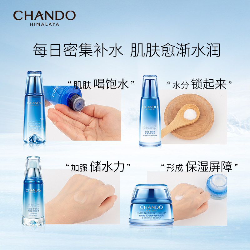 自然堂雪域水乳精华套装补水烟酰胺 自然堂面部护理套装