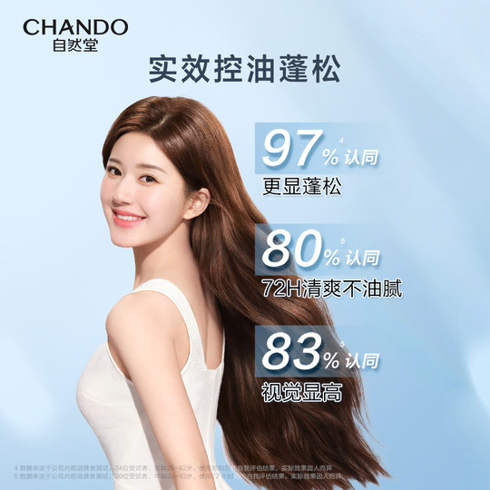 Chando Oil Control Fluffy Shampoo Refreshing Oily Head Shampoo Non-greasy Shampoo