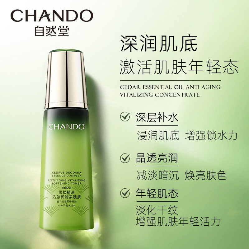 自然堂雪松精油活颜御龄补水爽肤水 自然堂化妆水/爽肤水