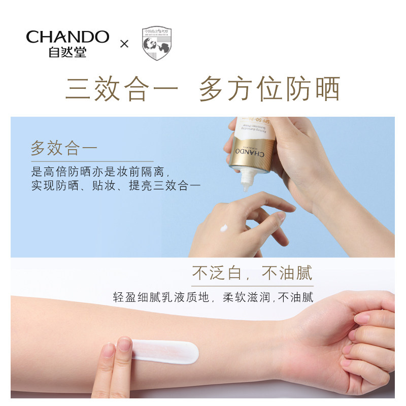 自然堂御龄紧致妆前多效合一防晒乳 自然堂防晒霜