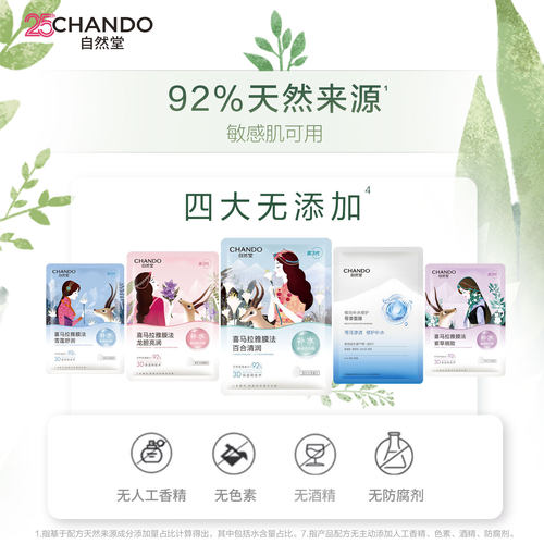 [百亿补贴]自然堂喜马拉雅植物补水面膜21片补水保湿官方旗舰店 - 图2