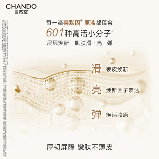 【龚俊同款】自然堂极地圣水极地精华露喜默因修护精华水敏肌可用