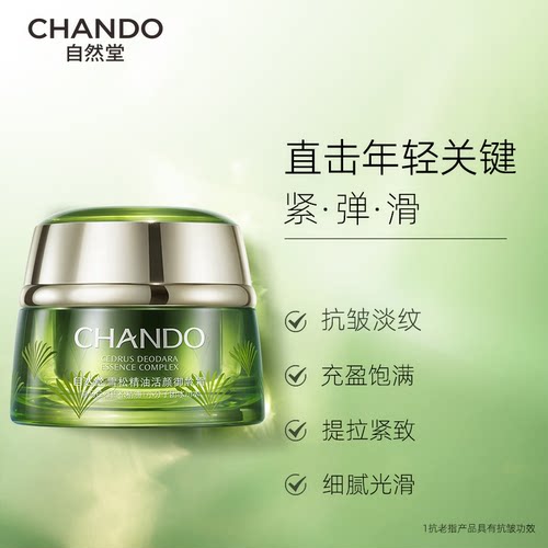 自然堂雪松精油御龄霜油霜抗皱紧致补水保湿淡化细纹官方旗舰店 - 图0