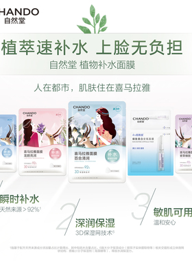 自然堂植物面膜套装补水保湿