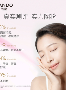 自然堂氨基酸温和舒缓洁面乳