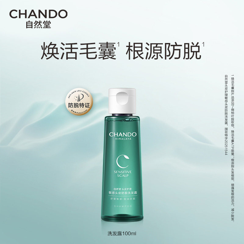 【自然堂】多效洗发露100g