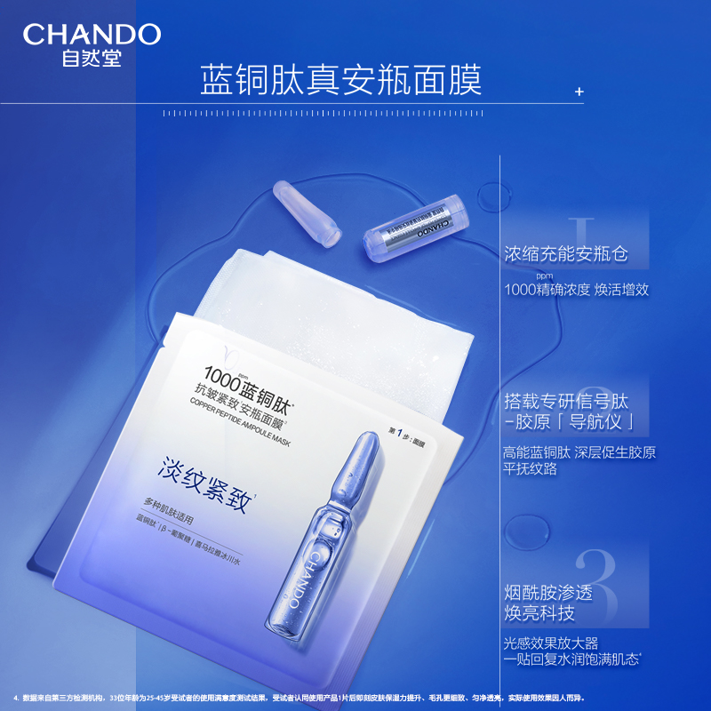 【双11店播专属】自然堂蓝铜肽安瓶面膜补水保湿紧致淡化皱纹