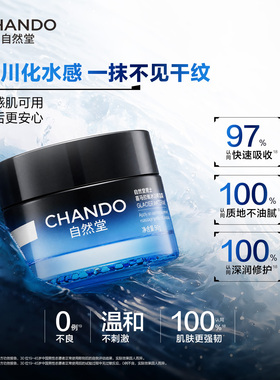 自然堂男士保湿抗皱面霜