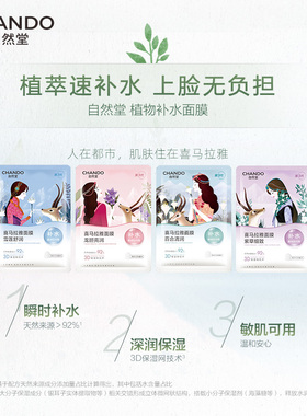【李佳琦双11超级母婴节付定金】自然堂植物补水面膜100片