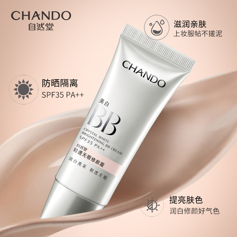 自然堂轻透亮白润泽光彩防晒bb霜 自然堂BB霜