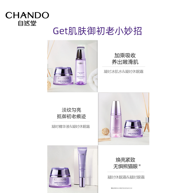 【自然堂】凝时小紫瓶熬夜面霜50g