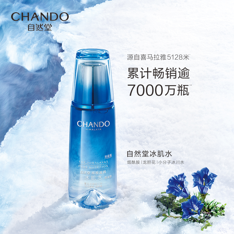 自然堂雪域水乳套装补水锁水保湿爽肤水乳液修护舒缓护肤品学生党 自然堂雪域水乳套装补水锁水保湿爽肤水乳液修护舒缓护肤品学生党