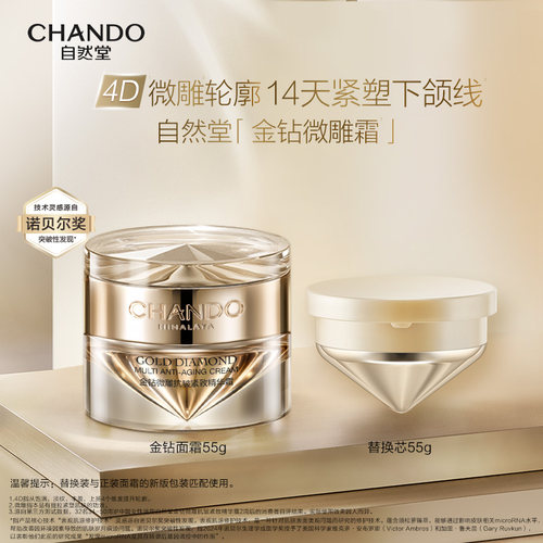自然堂金钻微雕抗皱紧致精华霜油霜修护面霜保湿强韧屏障 - 图0