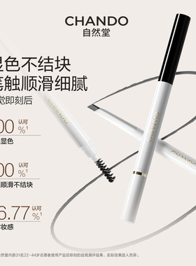自然堂双头绒雾眉粉笔顺滑