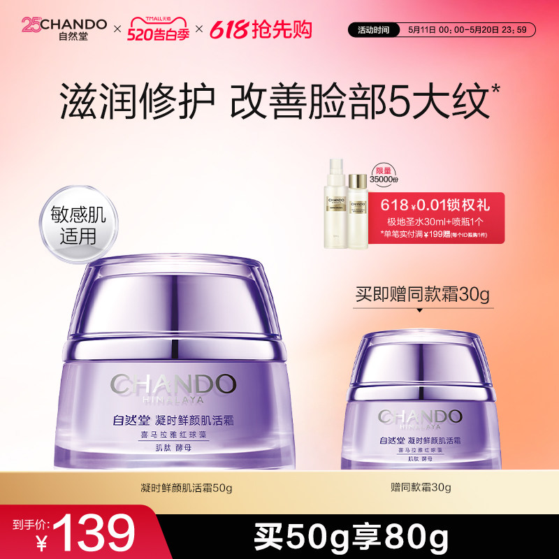 【店播专属】自然堂凝时肌活霜紧致抗皱保湿面霜敏肌可用