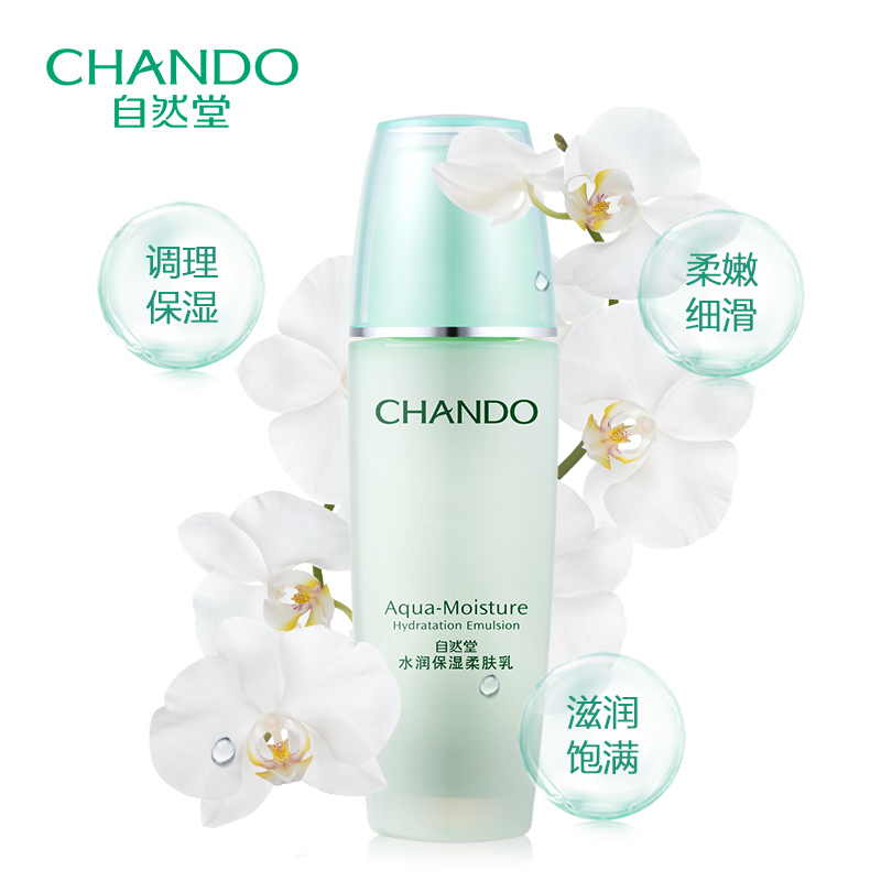 自然堂补水保湿正品乳水润植物旗舰店官方柔肤乳液专柜滋润护肤 自然堂补水保湿正品乳水润植物旗舰店官方柔肤乳液专柜滋润护肤