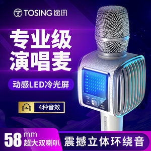 途讯G6Pro话筒音响一体麦克风全民K歌手机蓝牙无线家用电视专业麦