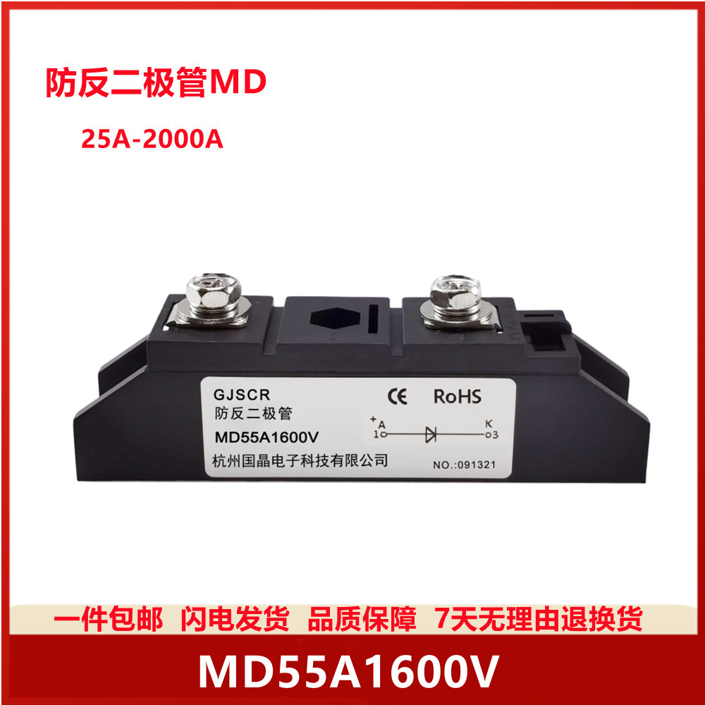 防反二极管MD40A 55A 25A 70A 100A90A 200A 300A1600V防反充逆流-图0