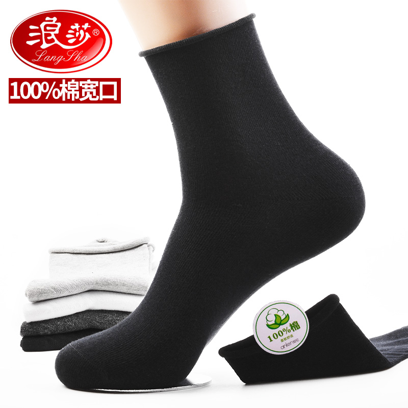 浪莎淞暄专卖店浪莎袜子男士纯棉夏天宽口防臭老年人爷爷松口中筒夏季超薄款透气0