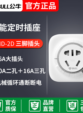 正品公牛自动定时器15年老店