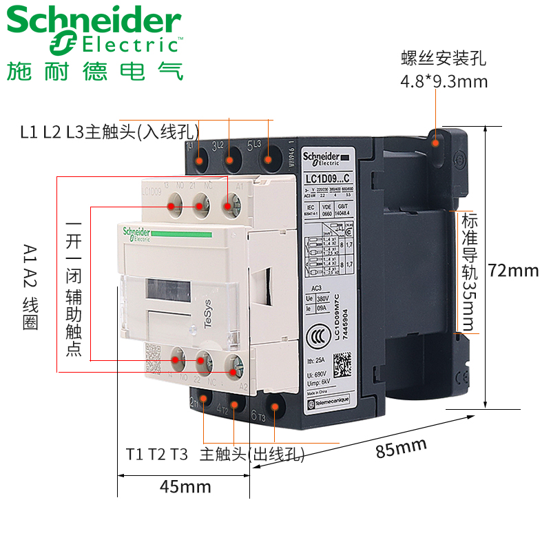 LC1D09施耐德三极交流接触器M7C三相Q7C单相F7C 110 220V 380V 9A - 图0