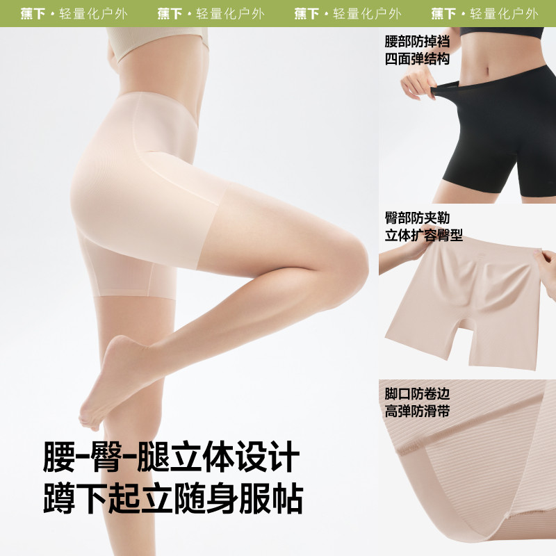 蕉下女士安全裤轻薄裸感新款透气高弹收腹提臀防尴尬走光打底裤 蕉下高实拍商品图