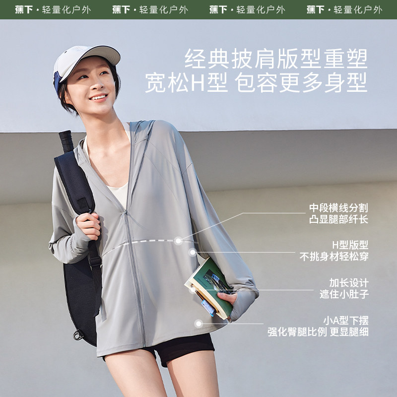 蕉下黑胶防晒衣女夏upf50+防晒服 蕉下运动户外风衣