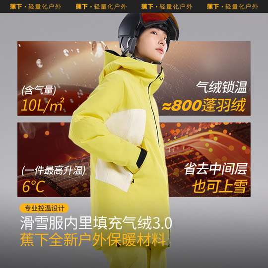 蕉下滑雪服SK193单双板装女士滑雪套装备硬壳衣宽松户外保暖外套