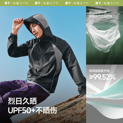 【蕉下专场】蕉下轻薄防水防晒衣男款WR938户外跑步骑行皮肤衣 - 图1