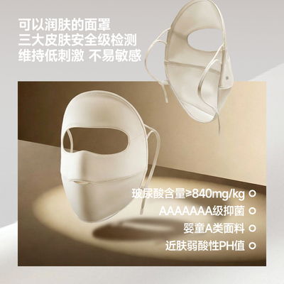 蕉下桑蚕丝真丝防晒医美面罩亲肤