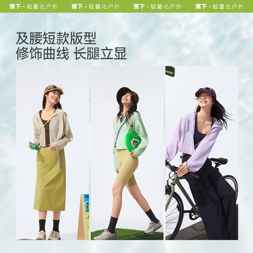 蕉下 Легкая и тонкая короткая быстросохнущая одежда для защиты от солнца, дышащая ветрозащитная водоотталкивающая куртка, защита от ультрафиолета, подходит для подростков