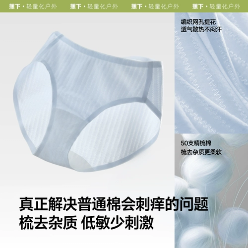 蕉下 Charlotte tilbury, антибактериальное дышащее хлопковое нижнее белье, мягкие шорты, средняя посадка