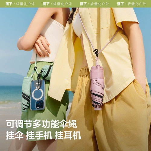 蕉下 Карандаш, зонтик на солнечной энергии, защита от солнца, УФ-защита