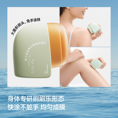 蕉下身体美白防晒乳免手涂抹防晒