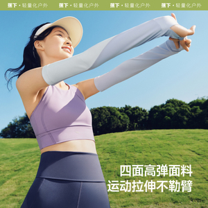 蕉下女款冰袖两穿指洞高倍防晒开车防紫外线户外手套护臂亲肤袖套