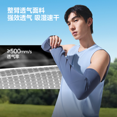 蕉下透气防晒袖套男吸湿速干冰袖