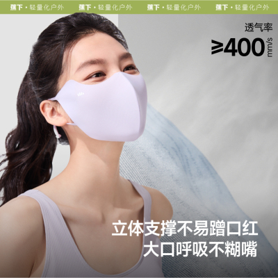 蕉下轻凉防晒口罩轻肤凉感
