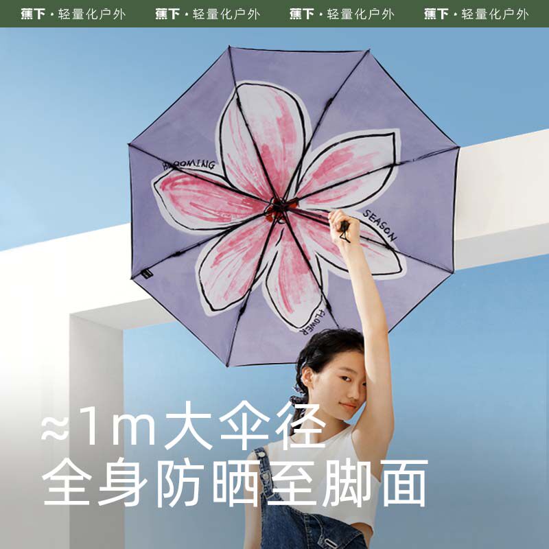 蕉下大花小黑胶防紫外线折叠防晒伞 蕉下伞