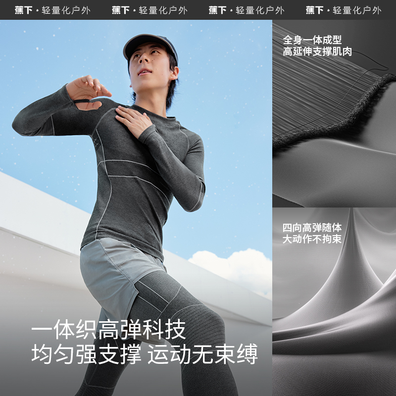 蕉下运动速干保暖压缩内衣套装