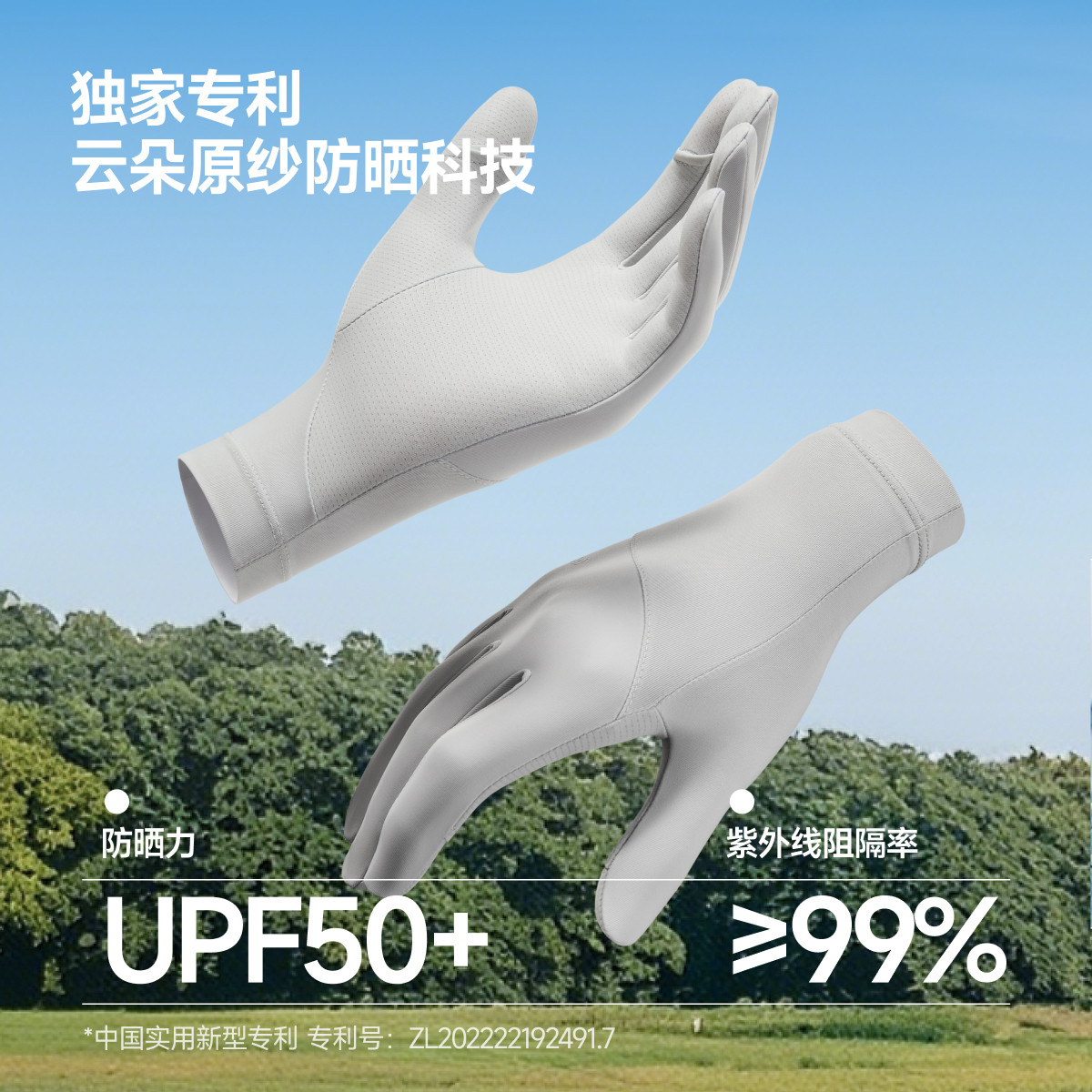 蕉下凉感防晒手套女短款轻薄户外防滑透气防紫外线开车骑行手袖套