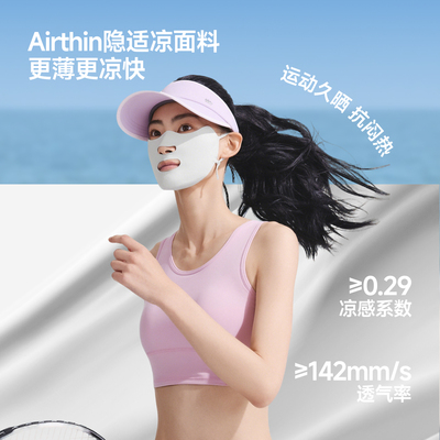蕉下运动开口凉感透气防晒面罩女