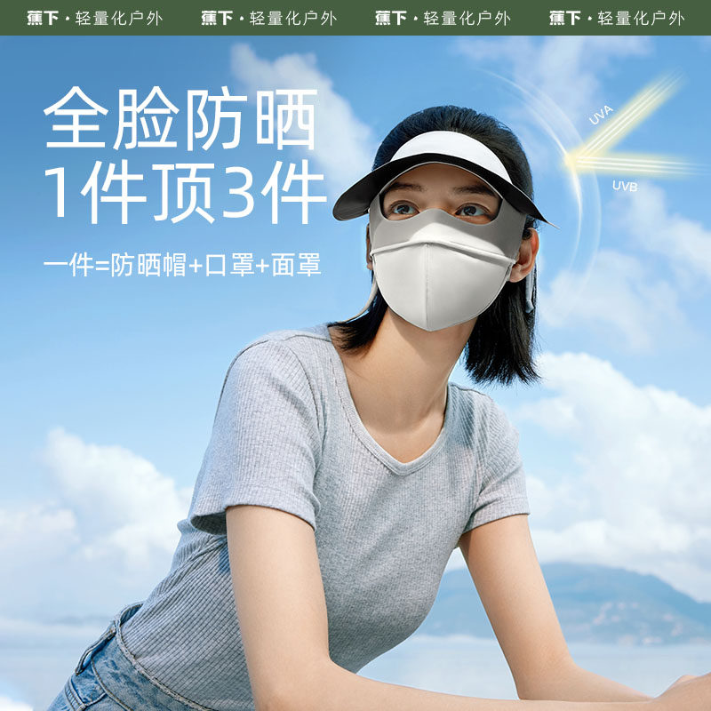 蕉下脸基尼面罩全脸开车户外女口罩 蕉下防晒面纱