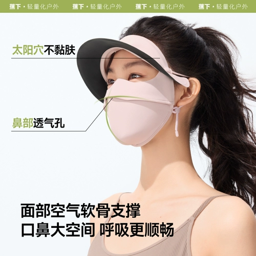 蕉下 Шляпая лица края Kini Al333 Ледяной шелк крутой маска для верховой езды Медицинская красота защита солнца Маска