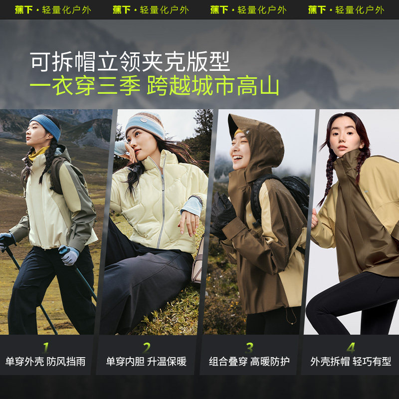 蕉下女士三合一冲锋衣可拆帽登山服气绒内胆防泼水防风夹克外套,淘宝优惠券,粉丝福利购,淘宝优惠卷