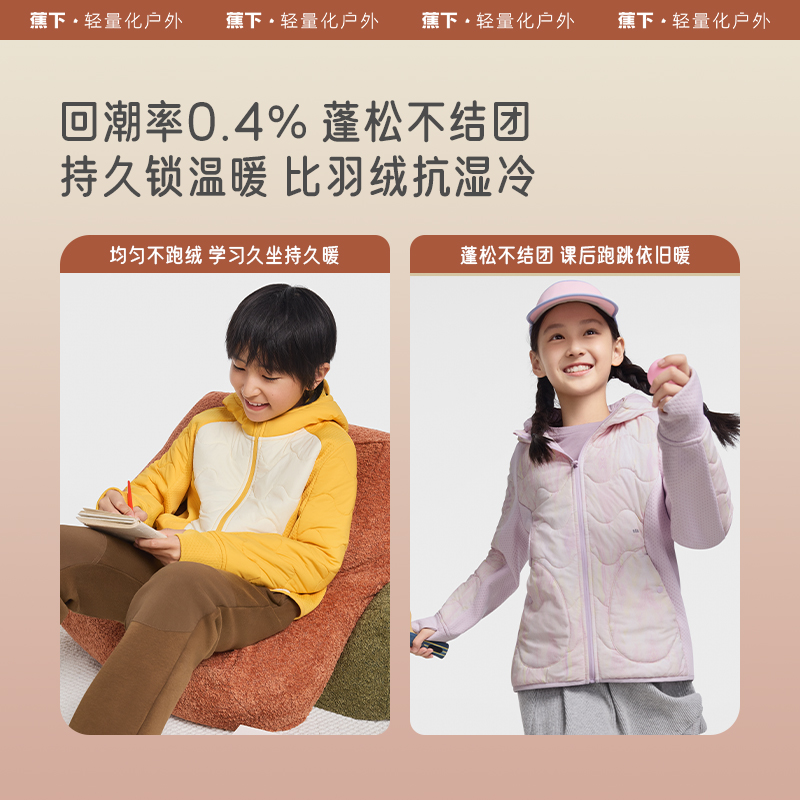 蕉下儿童运动气绒外套男女童校服神器防寒防风防泼水夹棉棉袄棉服