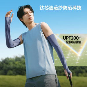 蕉下透气防晒袖套男吸湿速干冰袖