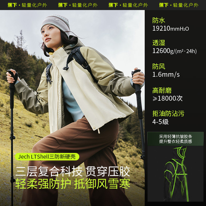 蕉下女士三合一冲锋衣可拆帽登山服气绒内胆防泼水防风夹克外套,淘宝优惠券,粉丝福利购,淘宝优惠卷