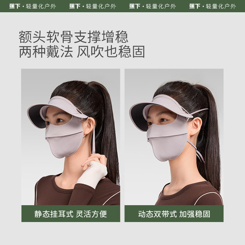 蕉下四季防晒面罩SS44424立体保湿脸基尼敏感肌全脸防紫外线面纱 - 图3