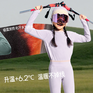 蕉下儿童运动保暖内衣套装秋冬排汗速干男女童滑雪功能速干衣