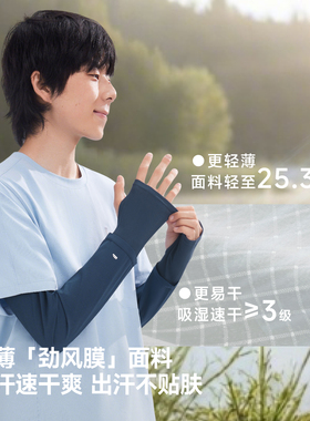 蕉下男士防晒宽松袖套